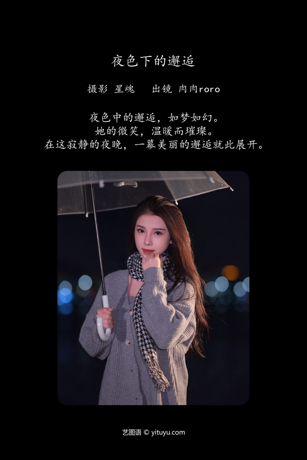 YiTuYu艺图语 Vol.5932 Rou Rou RoRo