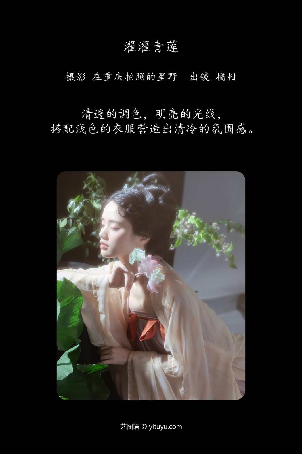 YiTuYu艺图语 Vol.5907 Ju Xiao Tao
