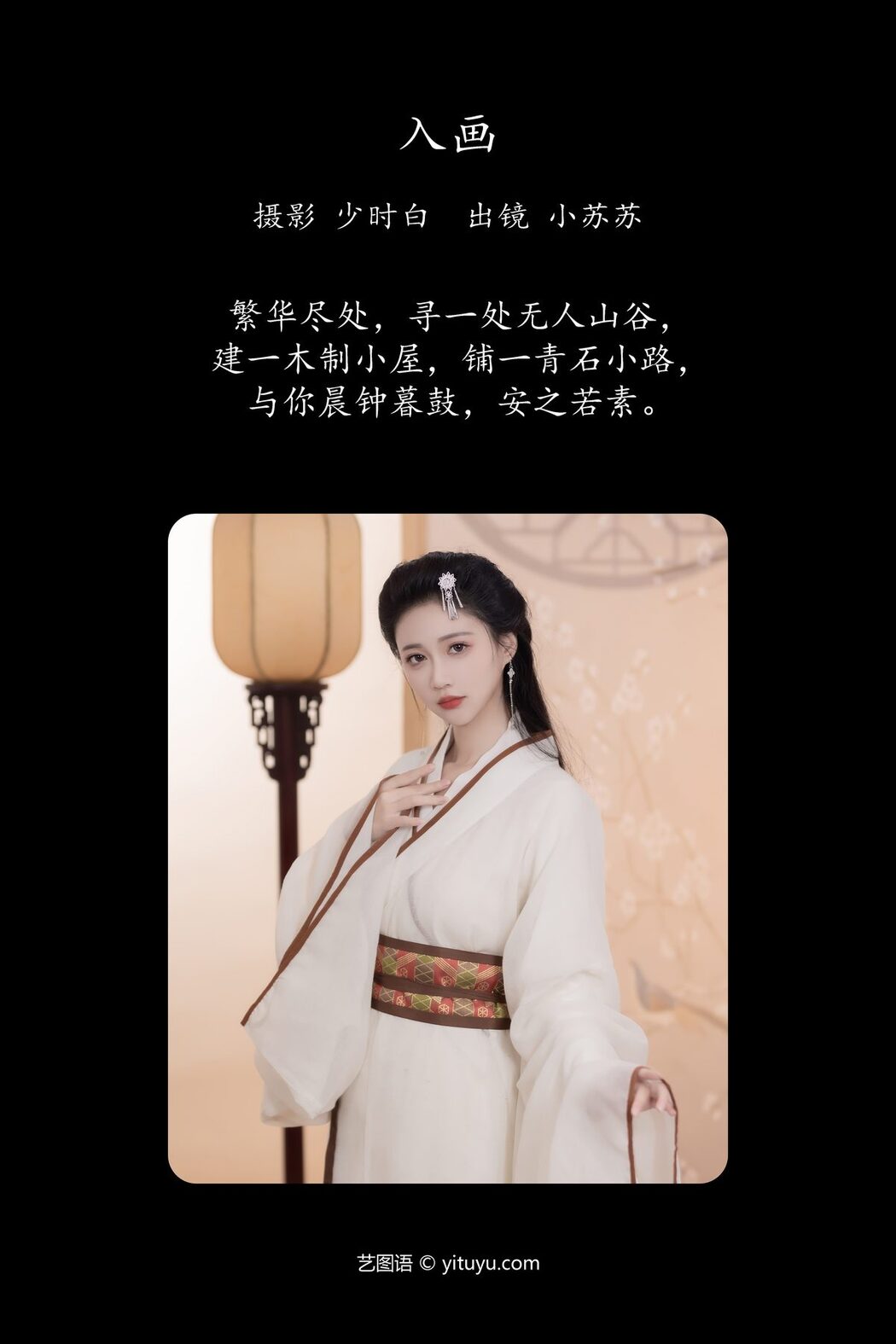 YiTuYu艺图语 Vol.5924 Qi Luo Sheng De Xiao Su Su