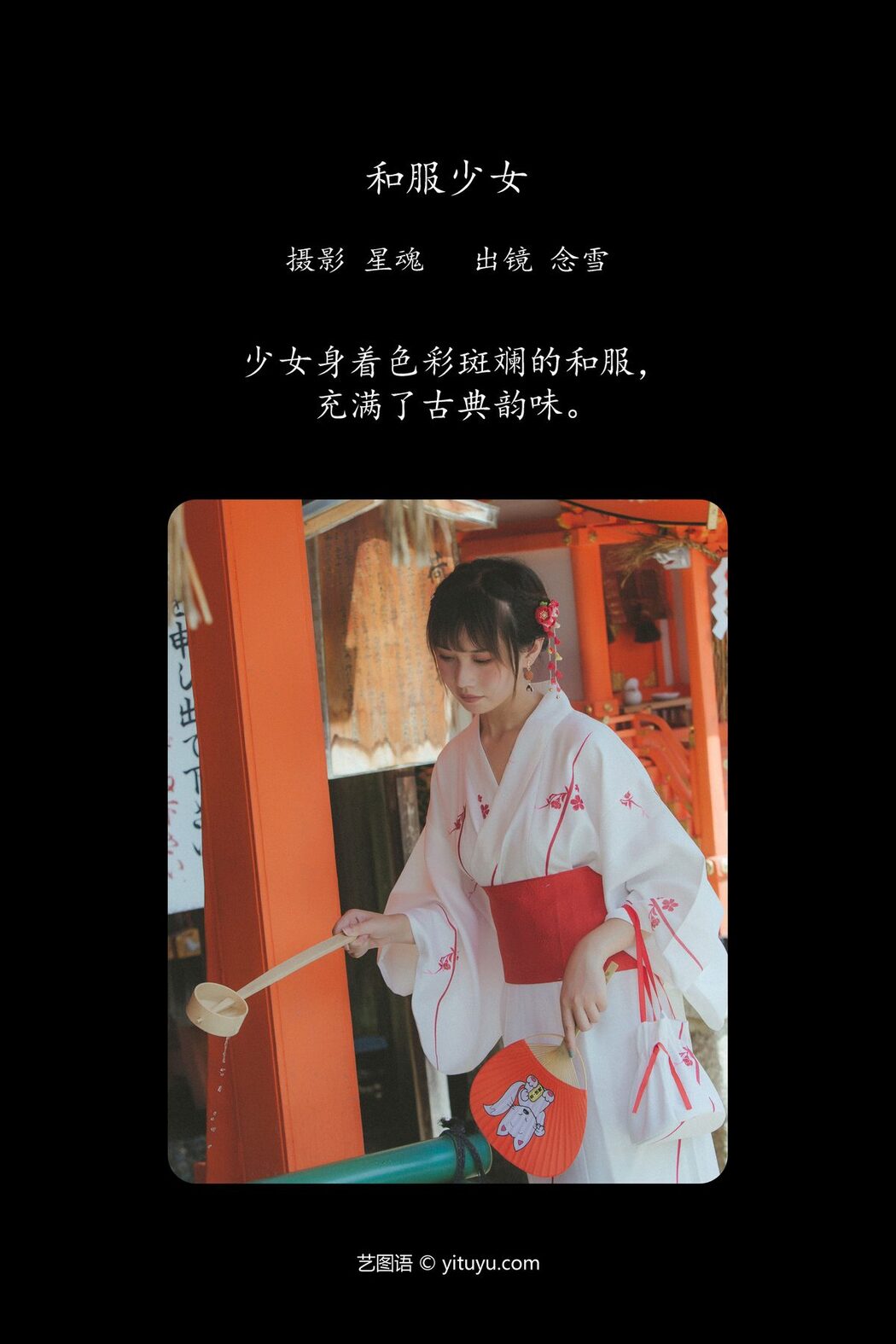 YiTuYu艺图语 Vol.5915 Nian Xue WW