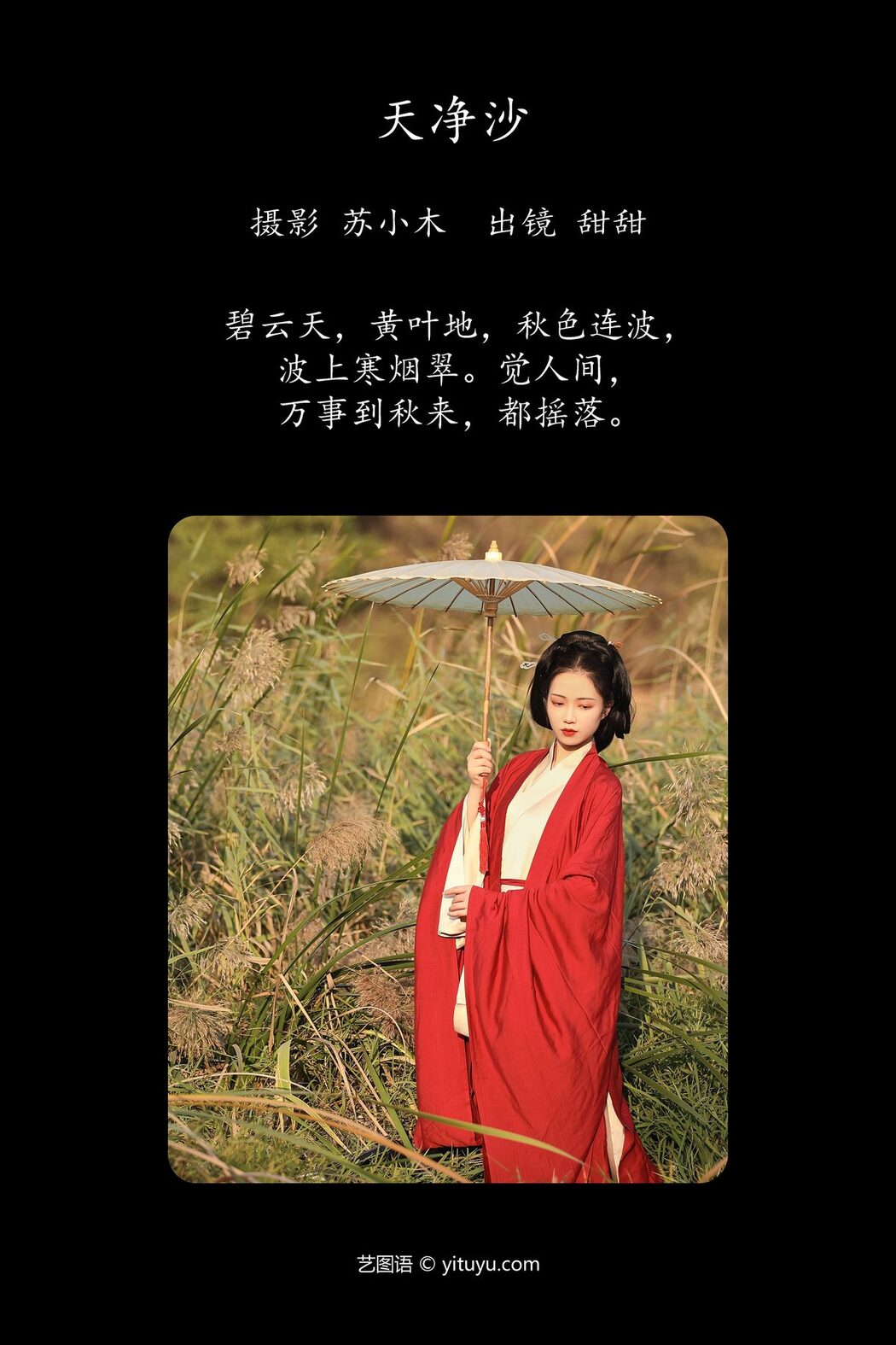 YiTuYu艺图语 Vol.5931 Tian Tian
