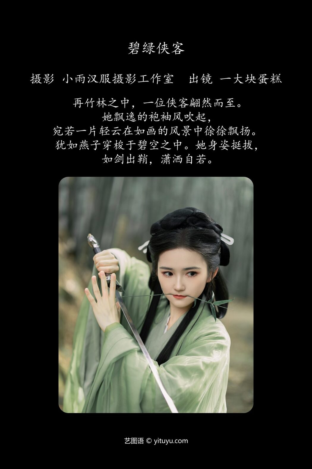 YiTuYu艺图语 Vol.5933 Yi Da Kuai Dan Gao