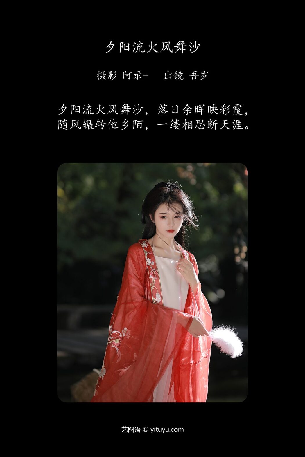 YiTuYu艺图语 Vol.5946 Wu Sui
