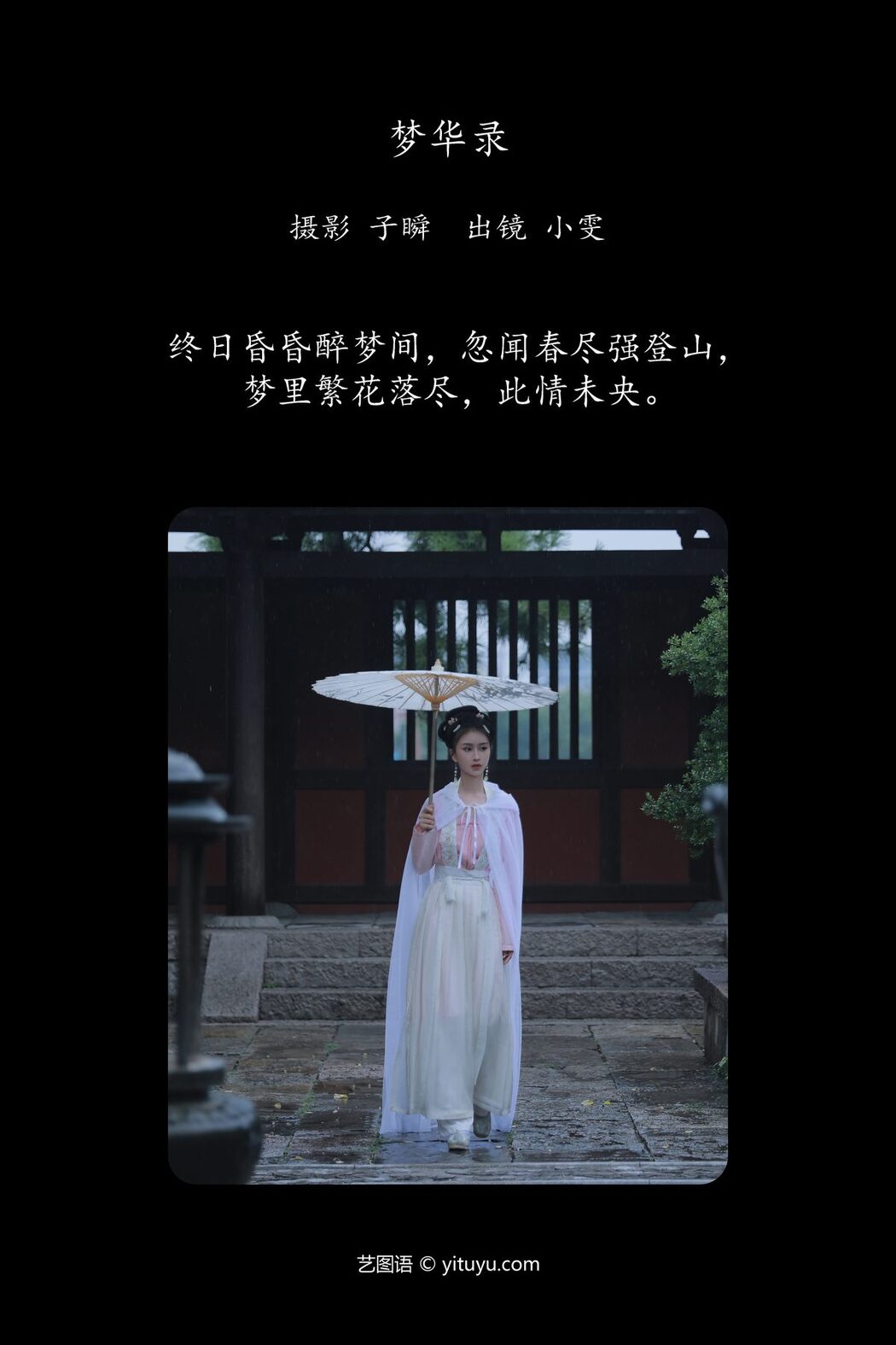 YiTuYu艺图语 Vol.5934 Xiao Wen