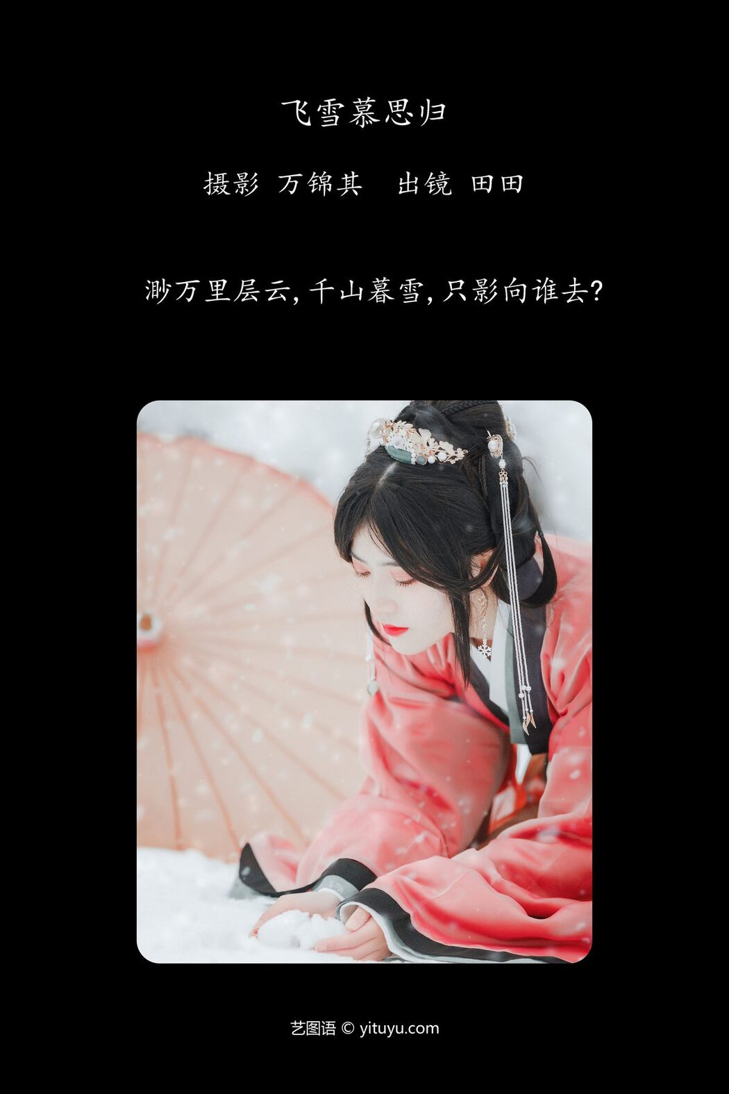 YiTuYu艺图语 Vol.5903 Dang Chu Jiao Ren Jia Xiao Tian Tian