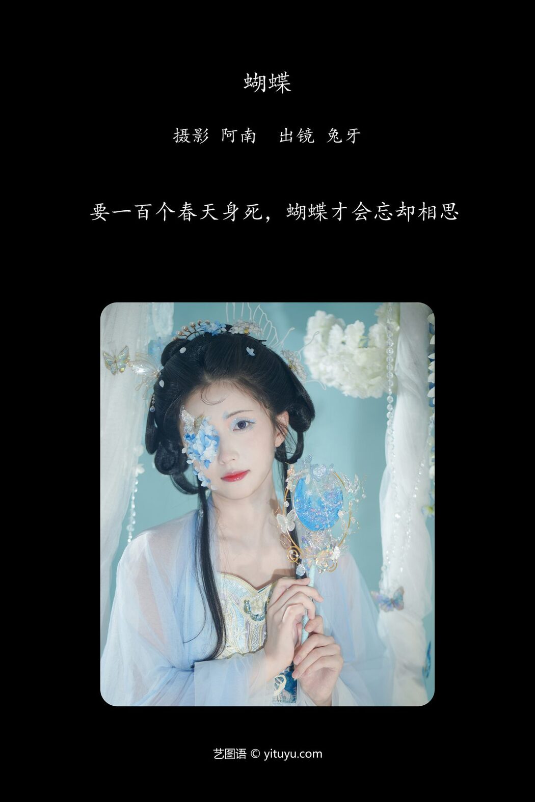 YiTuYu艺图语 Vol.5905 Tu Ya