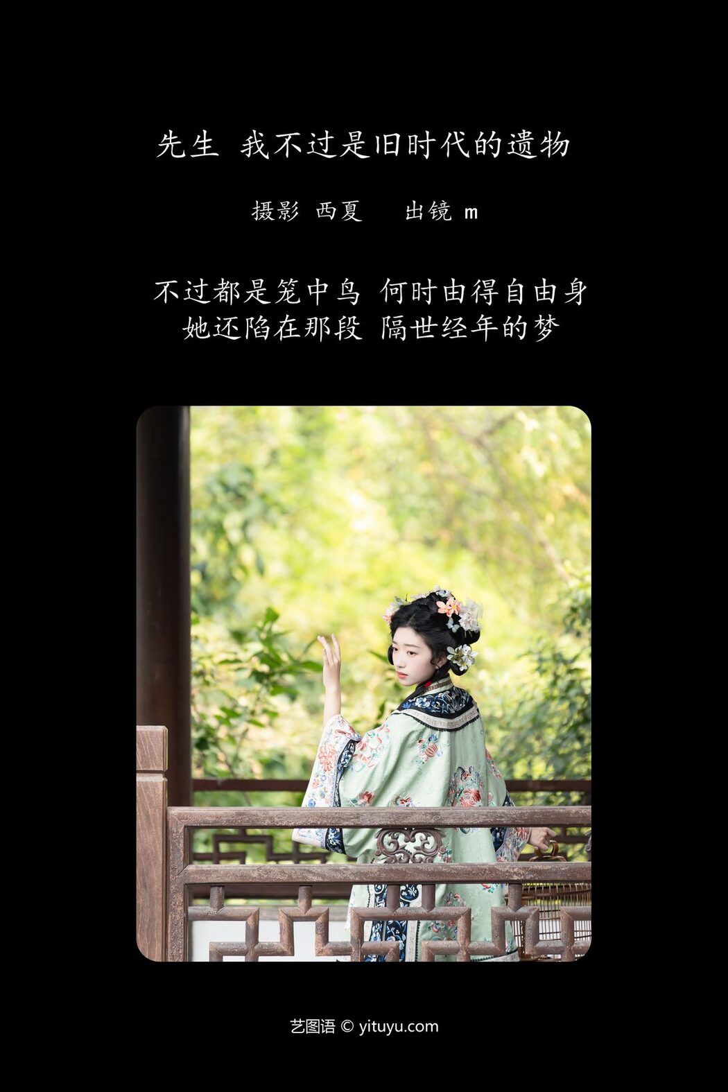YiTuYu艺图语 Vol.5951 M