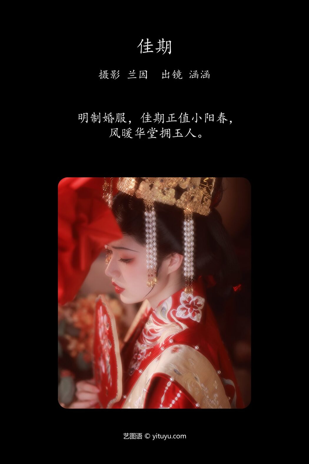 YiTuYu艺图语 Vol.5981 Yu Han