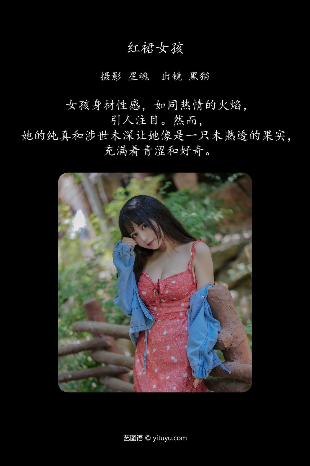 YiTuYu艺图语 Vol.5975 Hei Mao Moa OvO
