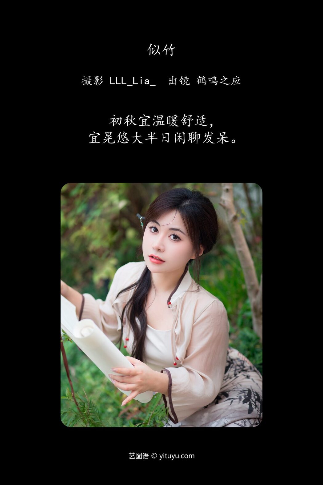YiTuYu艺图语 Vol.5958 He Ming Zhi Ying
