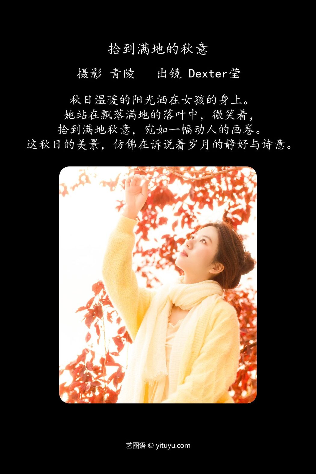 YiTuYu艺图语 Vol.5992 Dexter Ying