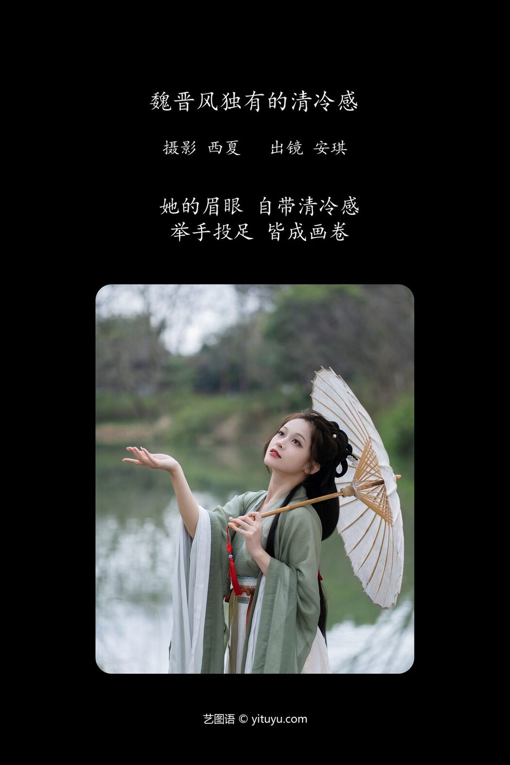 YiTuYu艺图语 Vol.5980 An Qi