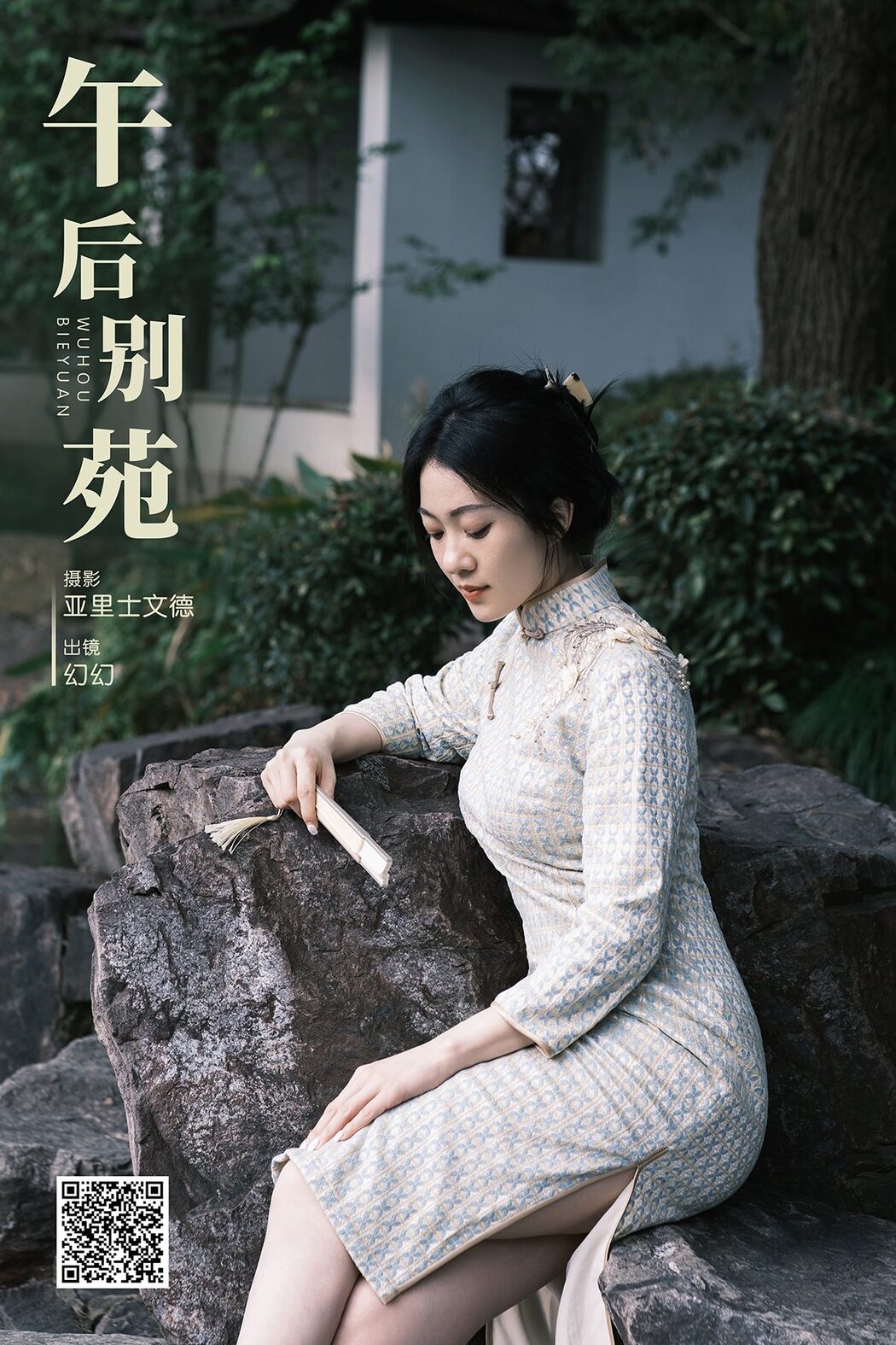 YiTuYu艺图语 Vol.6001 Huan Huan Cover Photo