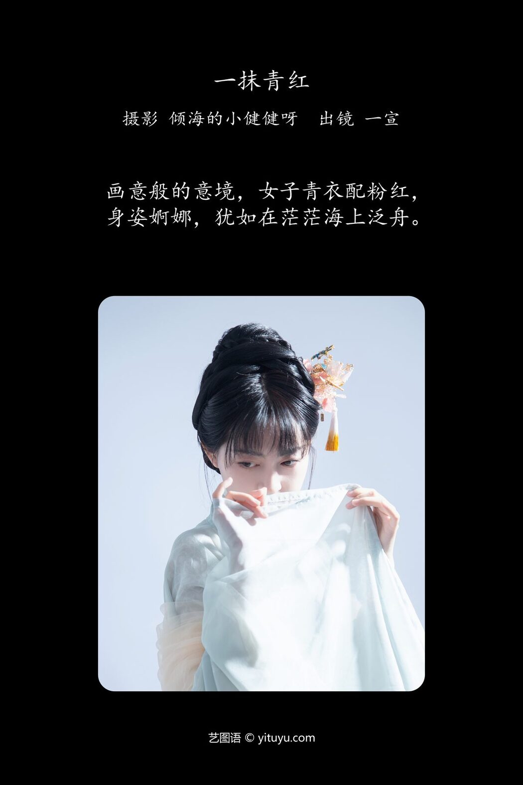 YiTuYu艺图语 Vol.6044 Yi Xuan