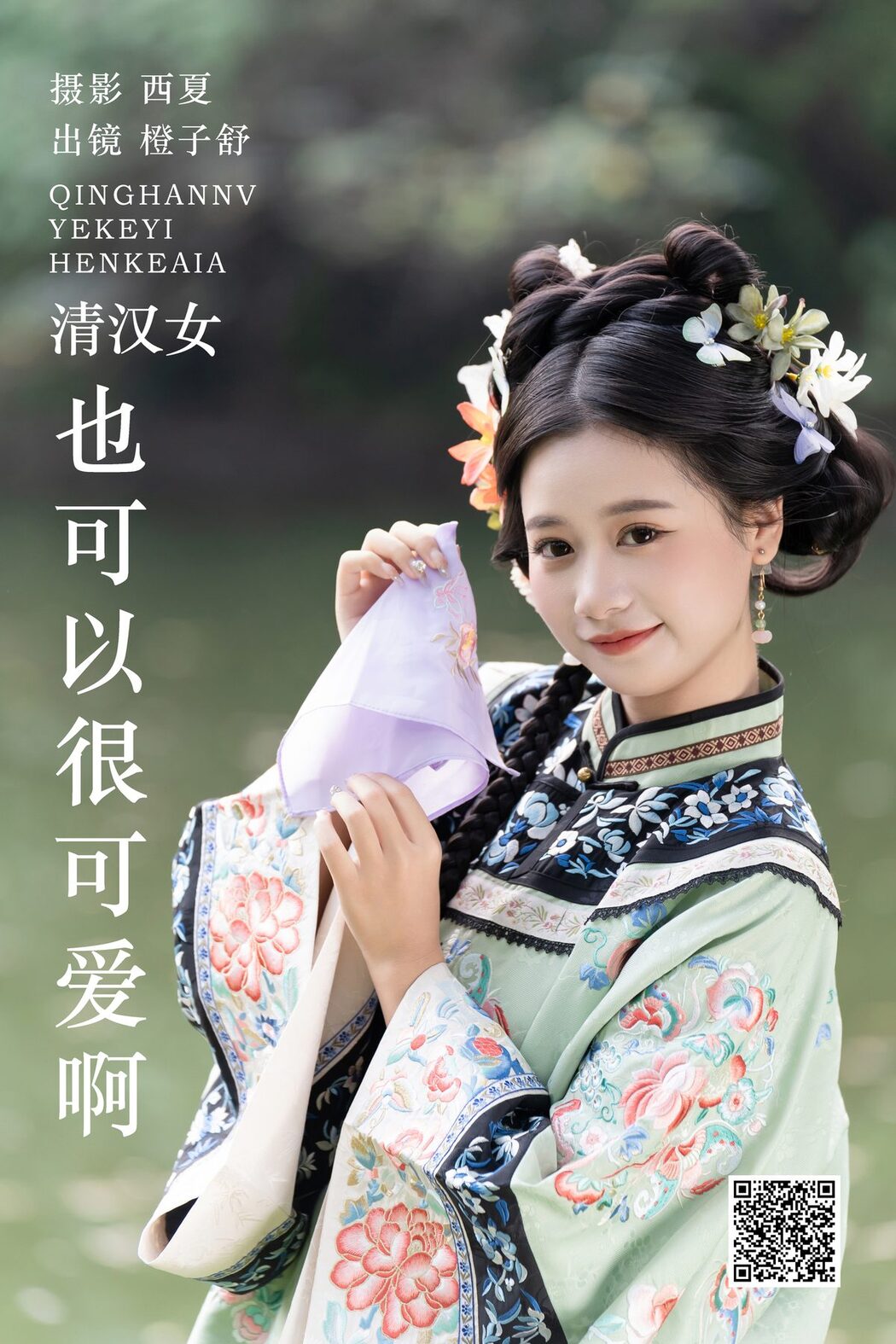 YiTuYu艺图语 Vol.5956 Cheng Zi Shu
