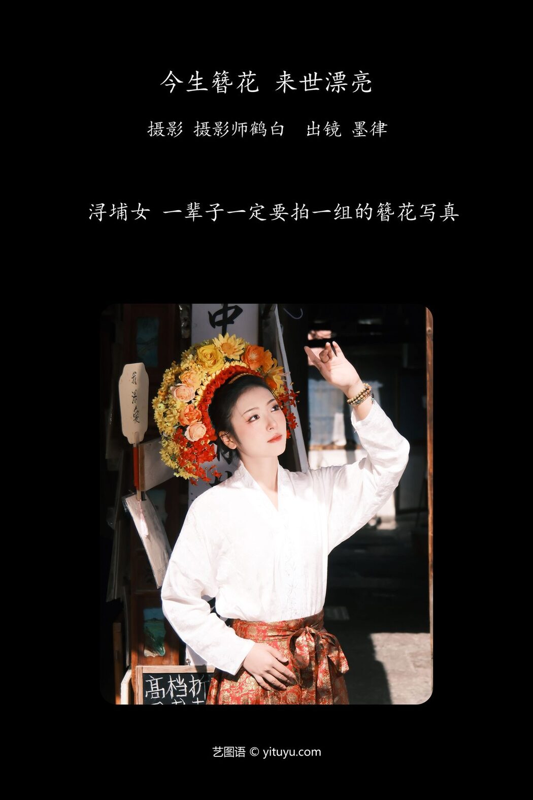 YiTuYu艺图语 Vol.6065 Mo Lu