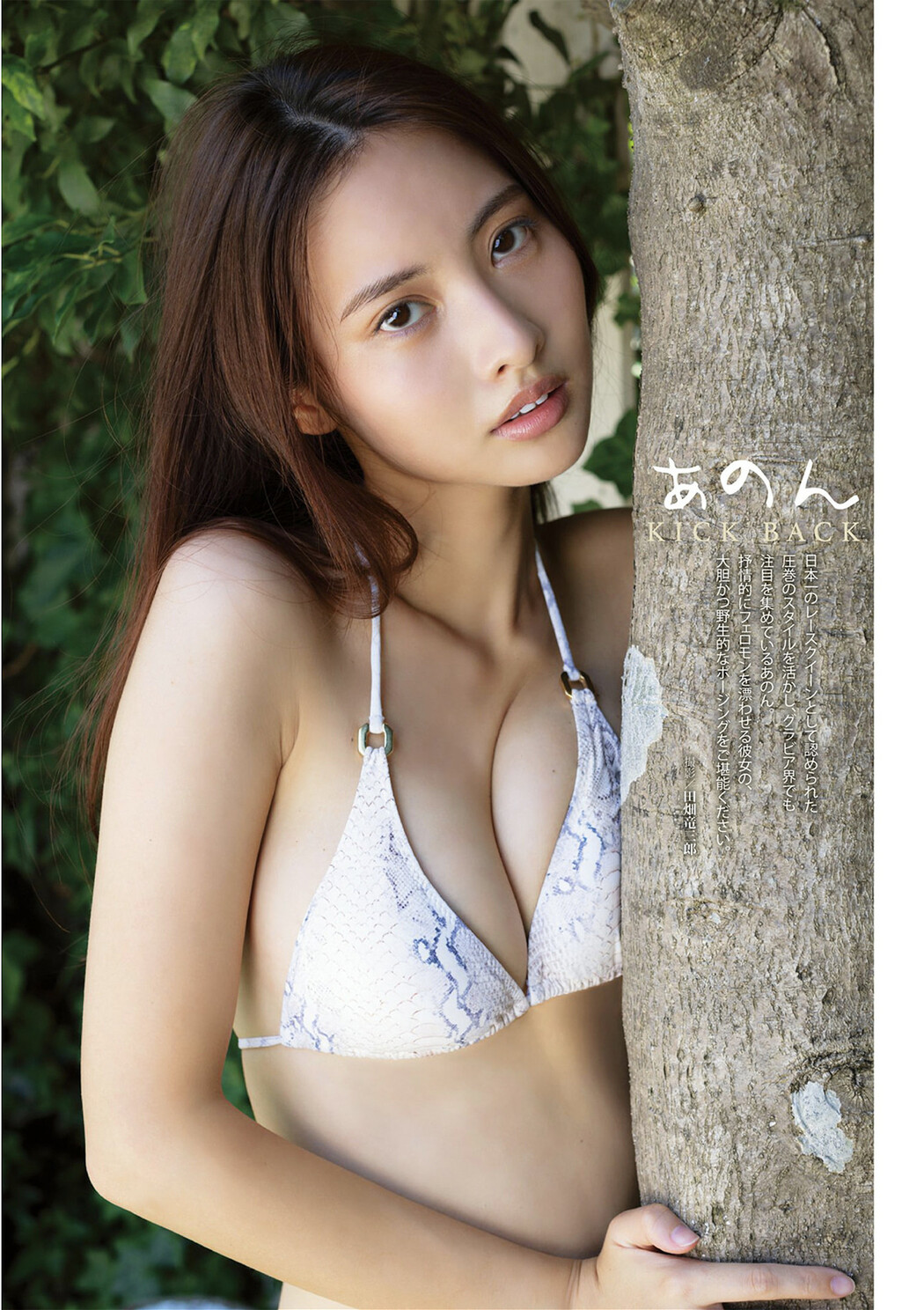 Anon あのん, DOLCE ドルチェ Vol.05 Cover Photo