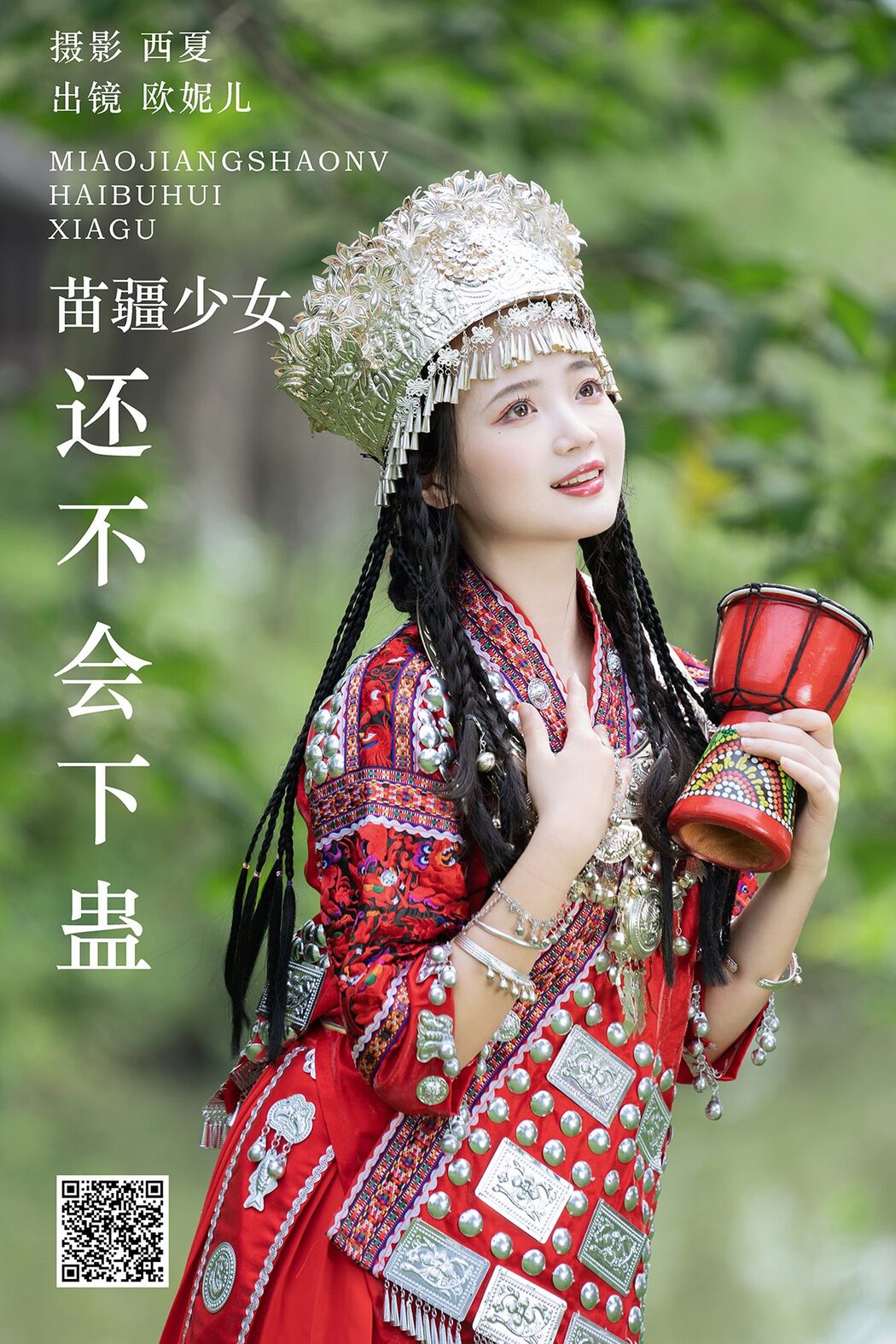 YiTuYu艺图语 Vol.5982 Xiao Ou O Cover Photo
