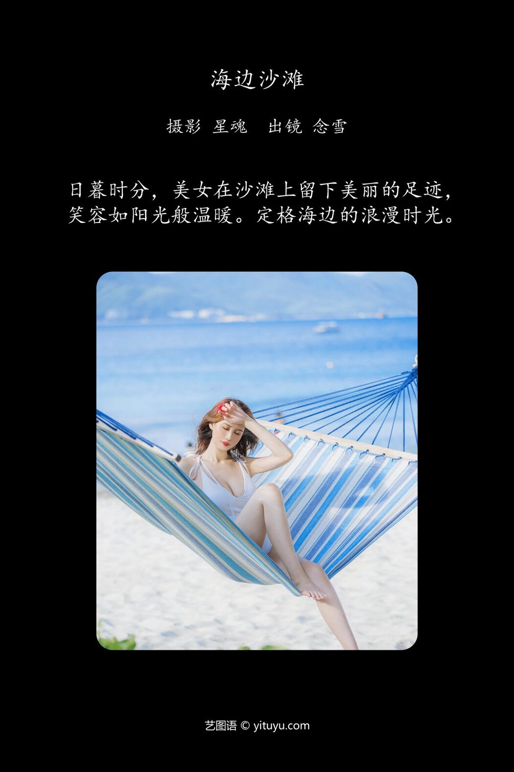 YiTuYu艺图语 Vol.5997 Nian Xue WW