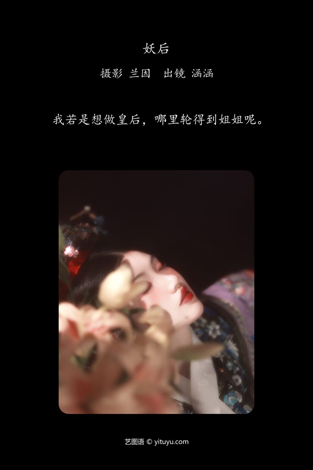 YiTuYu艺图语 Vol.6043 Yu Han