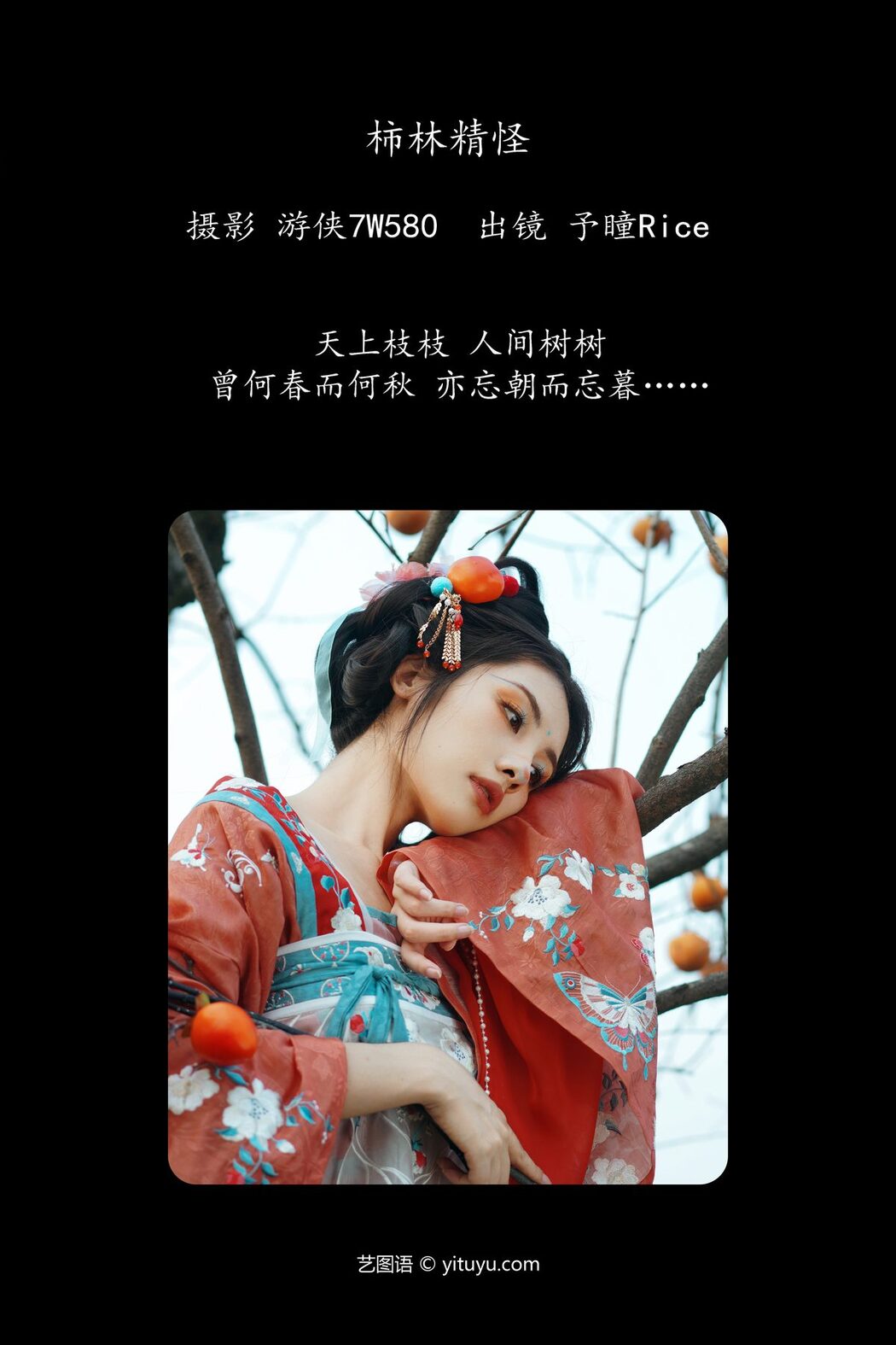 YiTuYu艺图语 Vol.5985 Yu Hitomi Rice