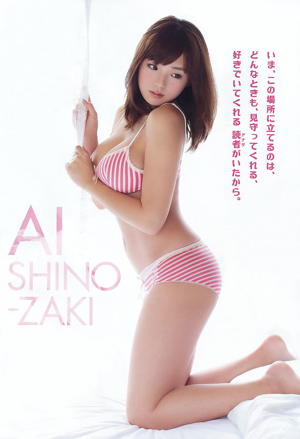 Ai Shinozaki 篠崎愛, Young Animal 2012 No.10 (ヤングアニマル 2012年10号)