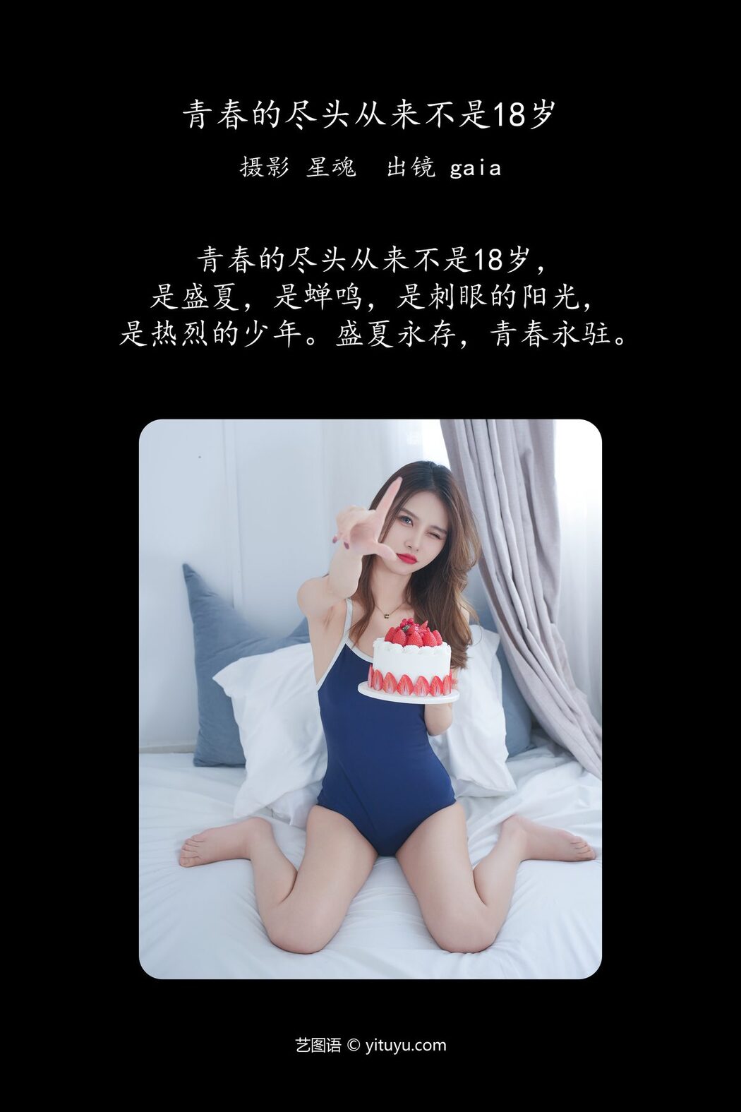 YiTuYu艺图语 Vol.6059 Gaia