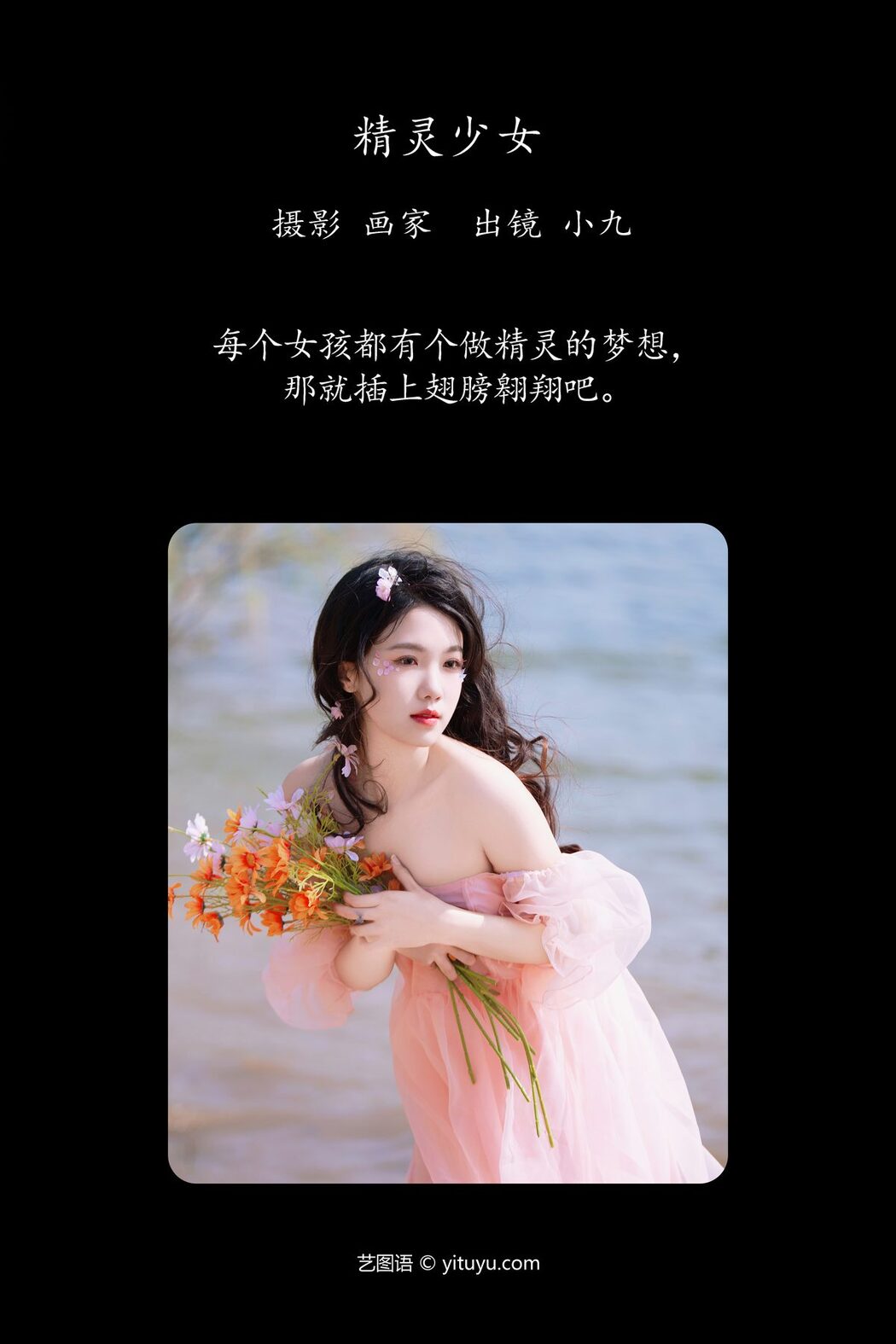 YiTuYu艺图语 Vol.6082 Xiao Jiu