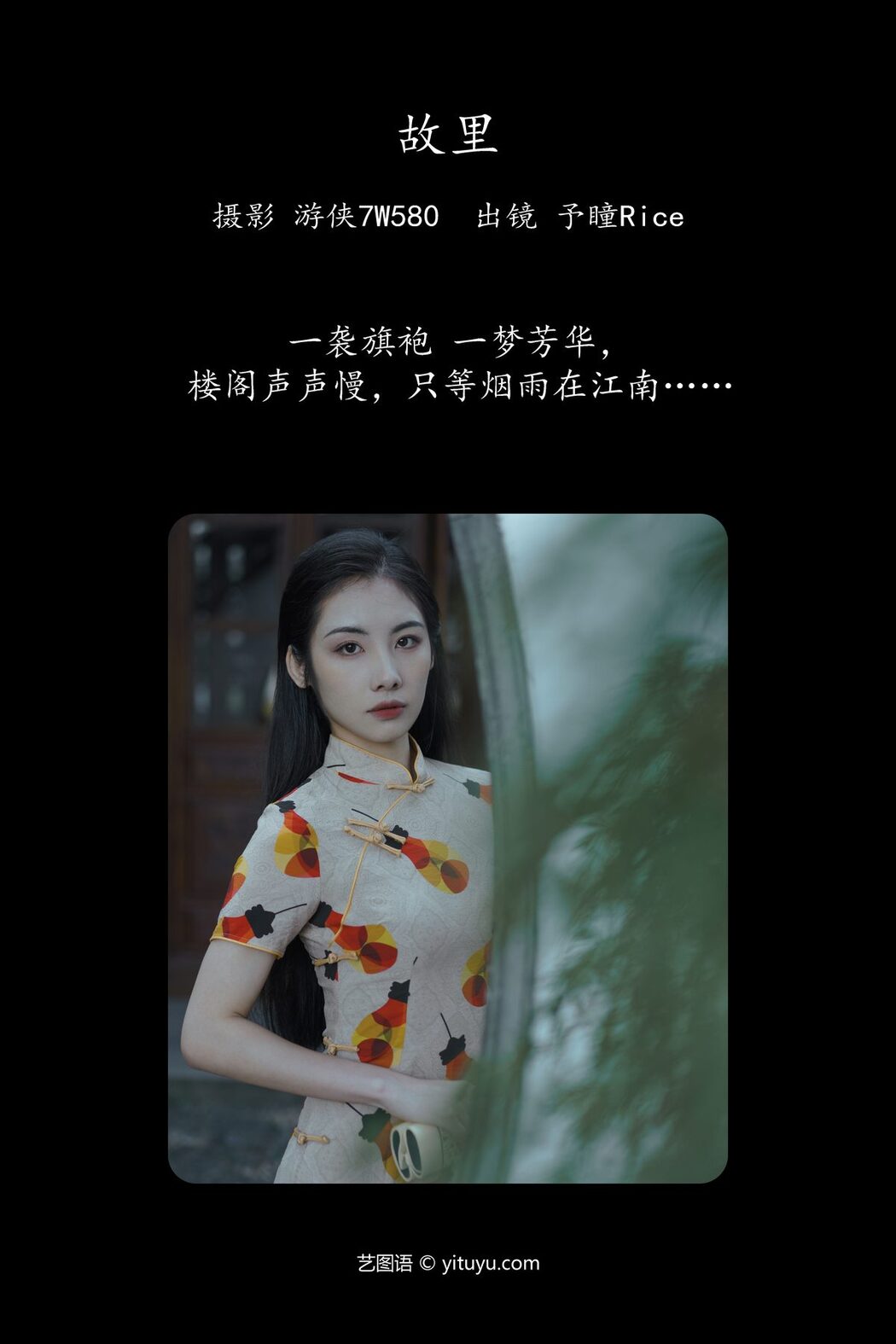 YiTuYu艺图语 Vol.5996 Yu Hitomi Rice