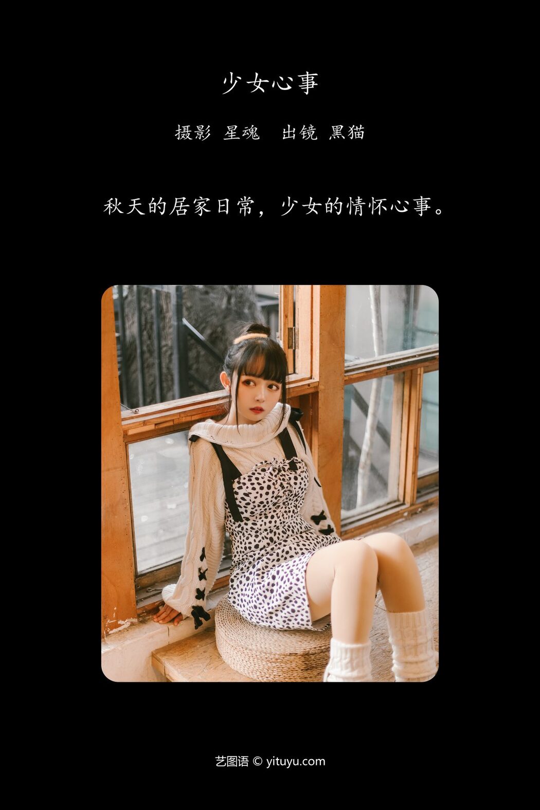 YiTuYu艺图语 Vol.5984 Hei Mao Moa OvO