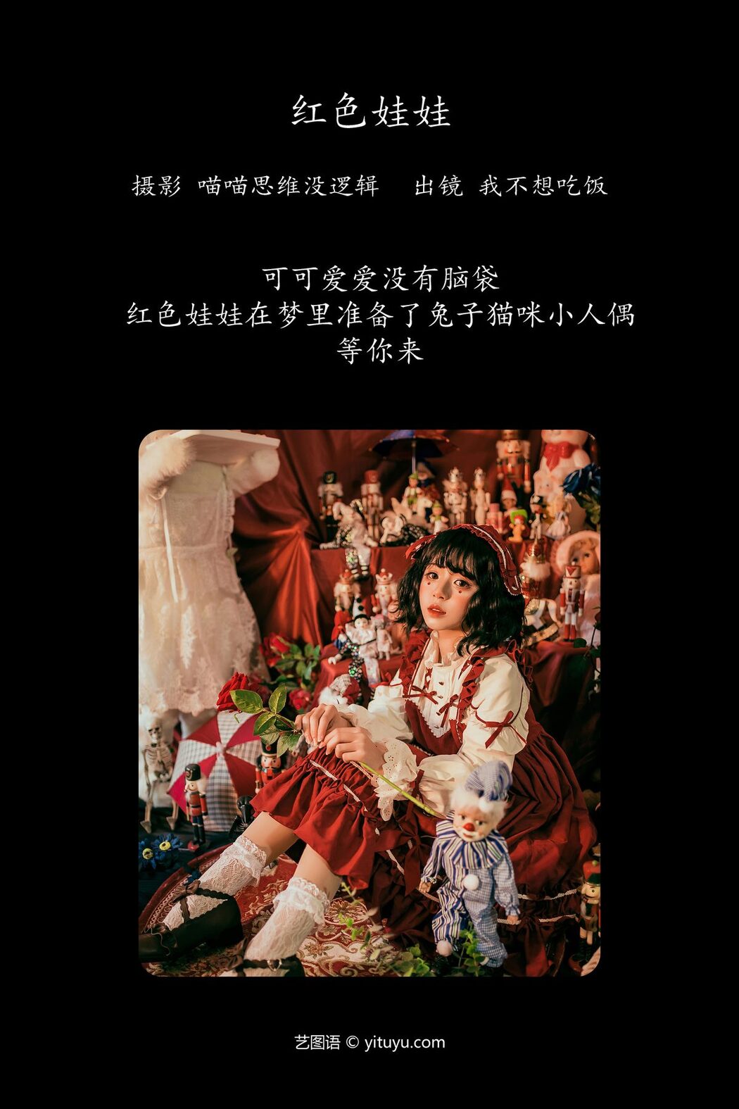 YiTuYu艺图语 Vol.6089 Wo Bu Xiang Chi Fan