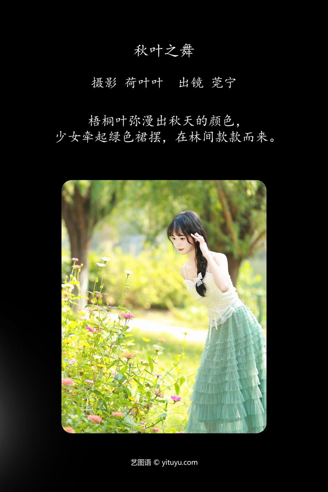 YiTuYu艺图语 Vol.5983 Guan Ning