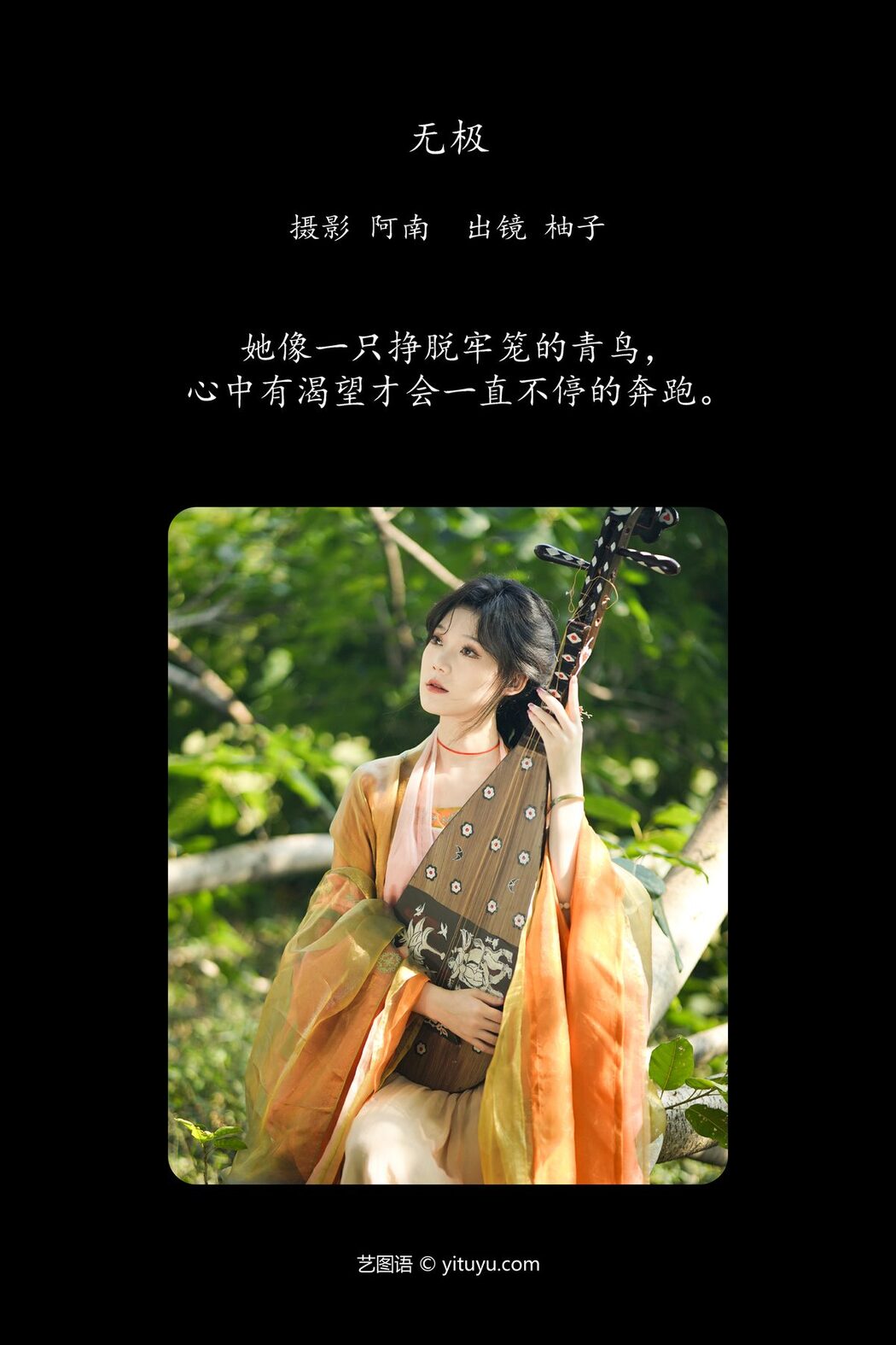 YiTuYu艺图语 Vol.5973 You Zi