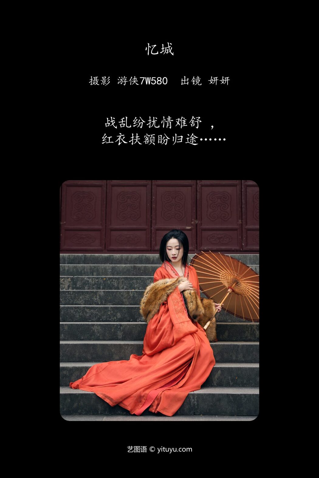YiTuYu艺图语 Vol.6030 Yan Yan