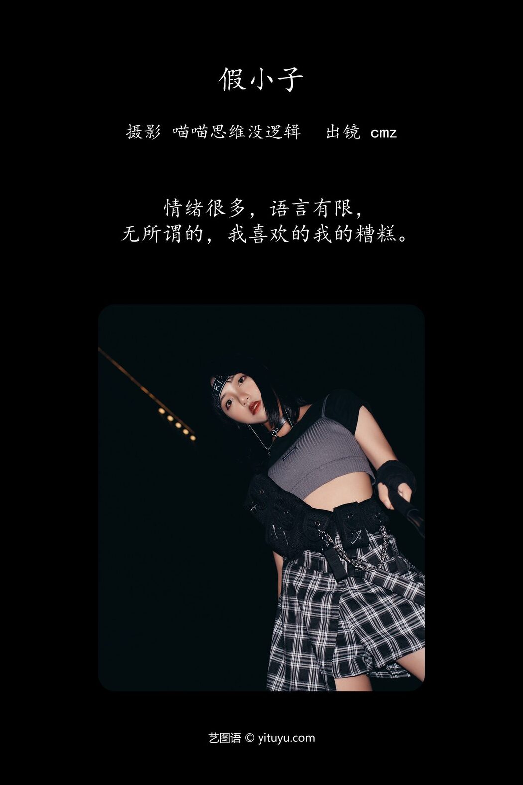 YiTuYu艺图语 Vol.6072 Cmz