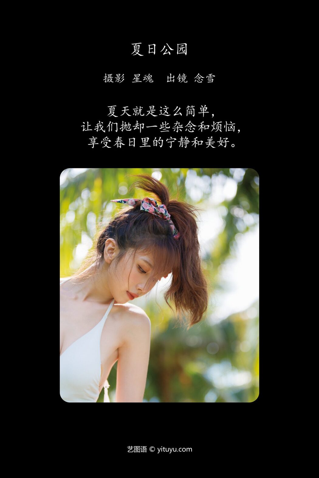 YiTuYu艺图语 Vol.6029 Nian Xue WW