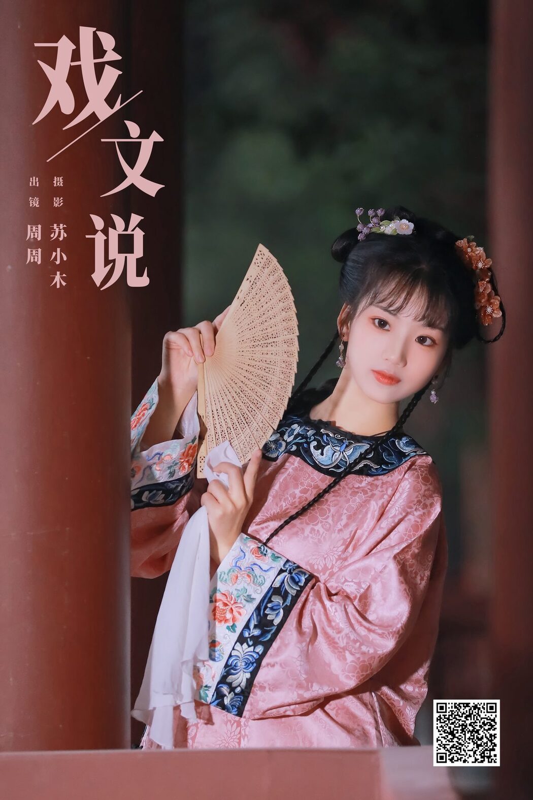 YiTuYu艺图语 Vol.6094 Zhou Zhou AY