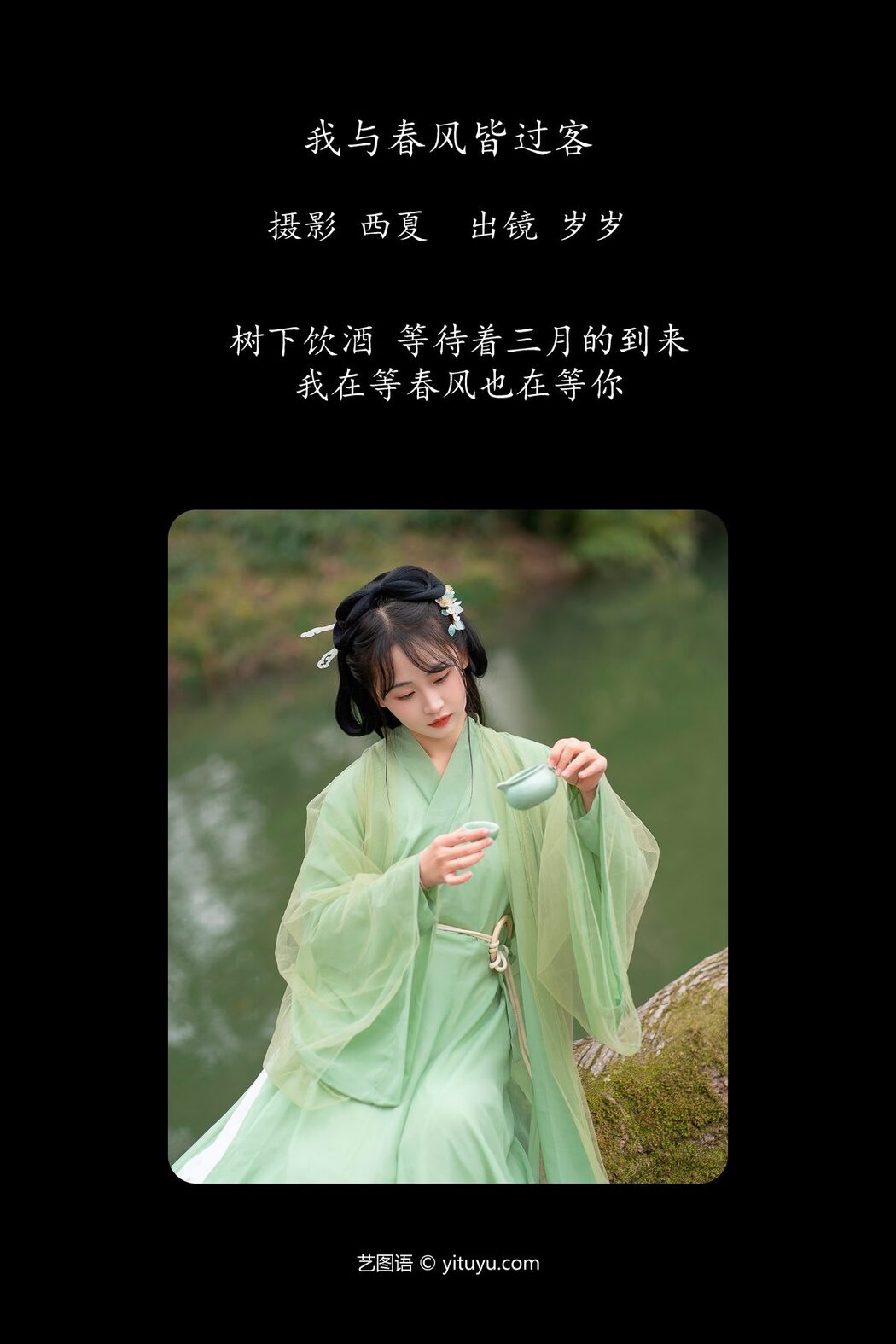 YiTuYu艺图语 Vol.6061 Jiao Yi Zhi Sui Sui