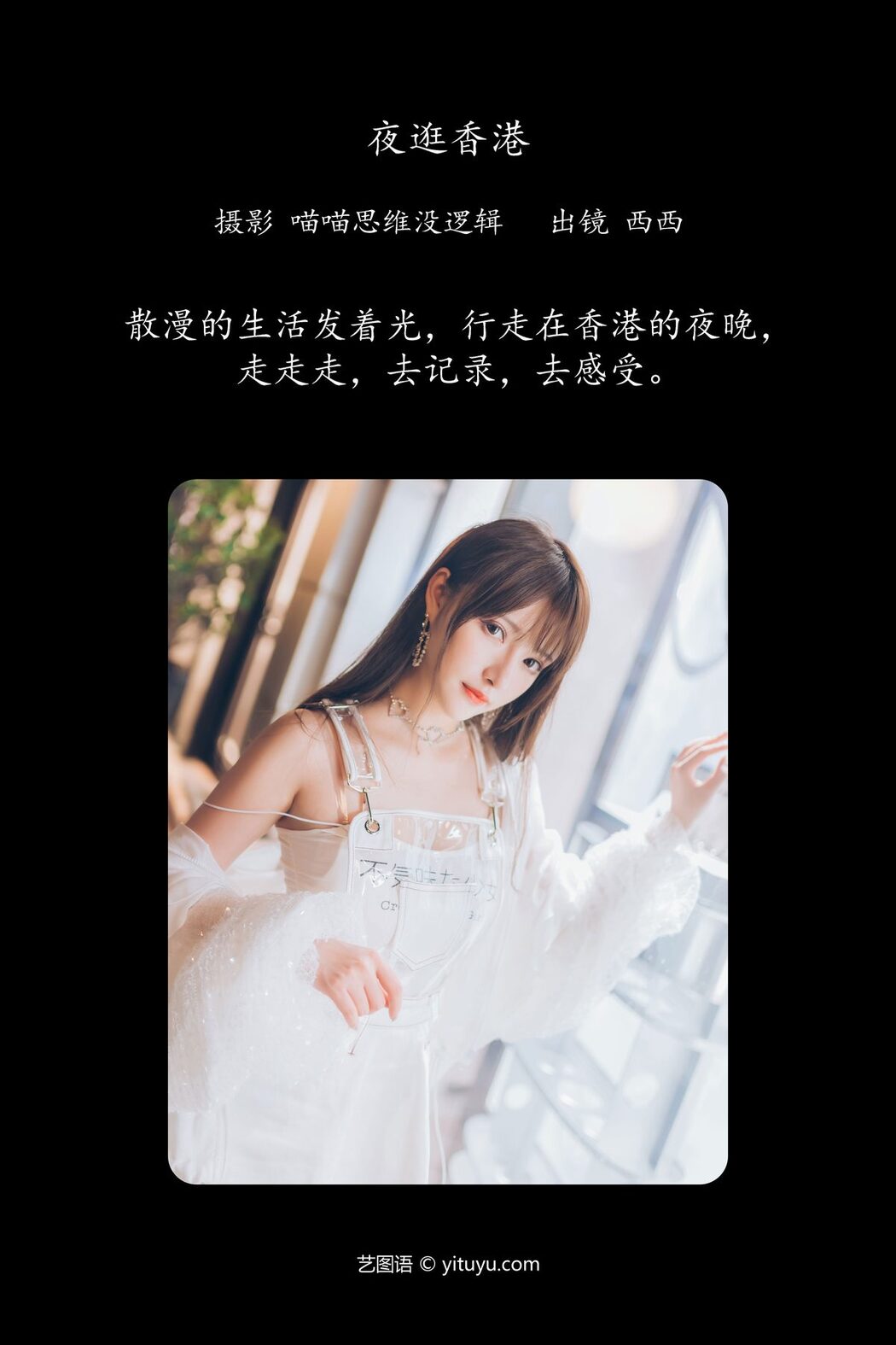 YiTuYu艺图语 Vol.6051 Xi Xi Na