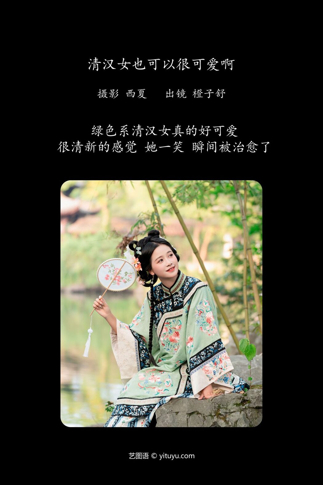 YiTuYu艺图语 Vol.5956 Cheng Zi Shu