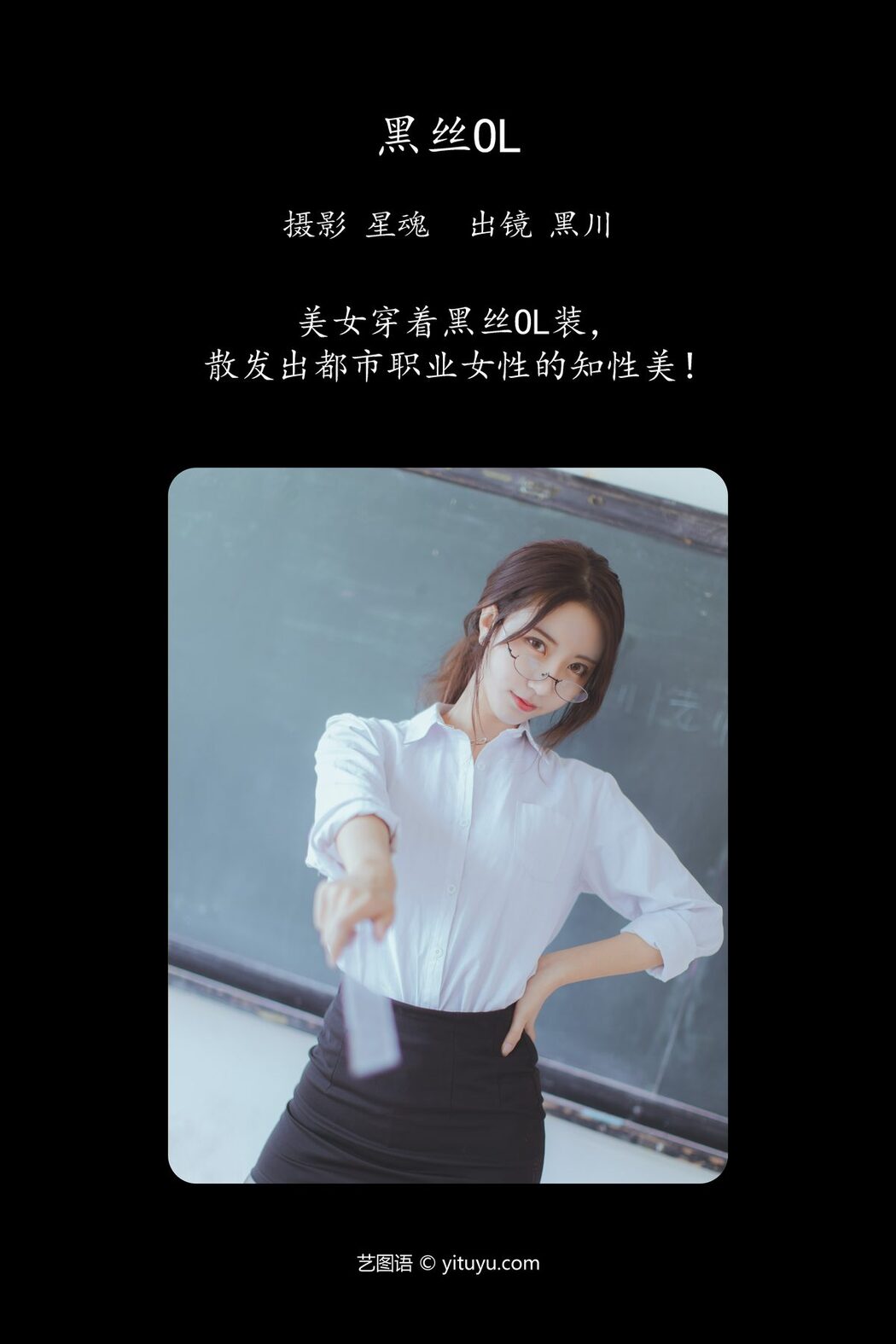 YiTuYu艺图语 Vol.5961 Hei Chuan
