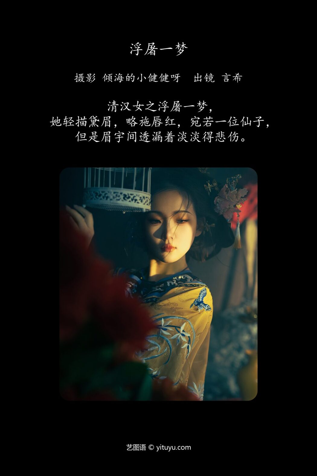 YiTuYu艺图语 Vol.6057 Xiang Wang Hui Shou Miao Miao Miao