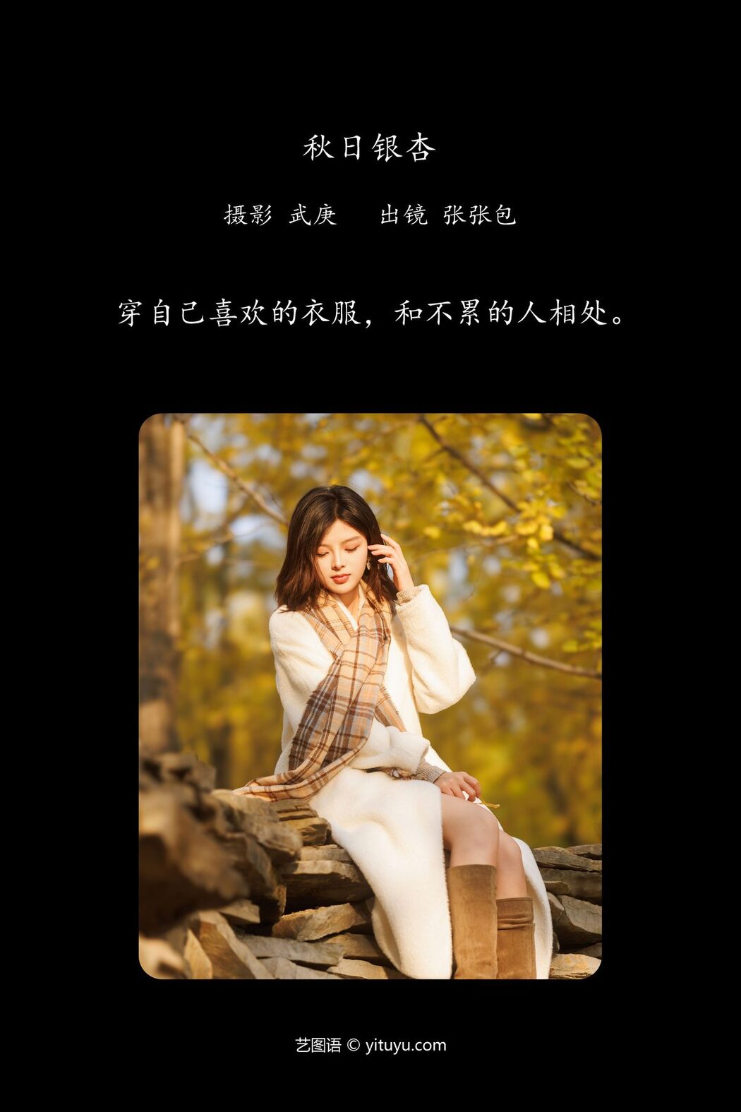 YiTuYu艺图语 Vol.6092 Zhang Zhang Bao
