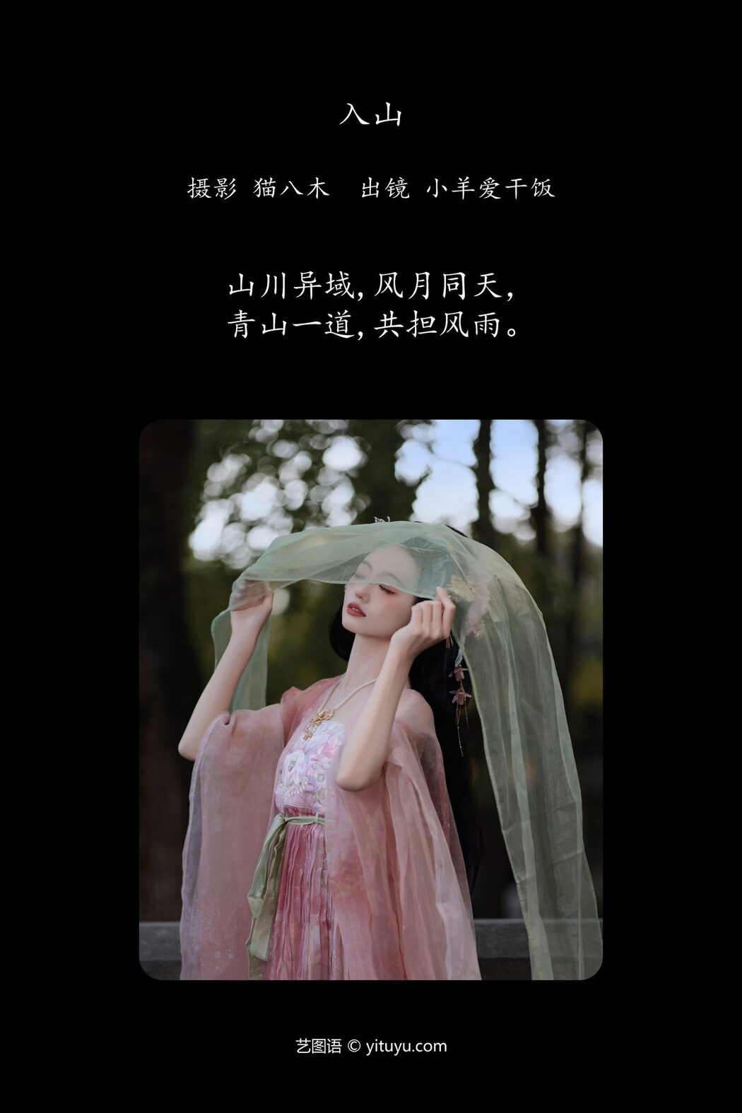 YiTuYu艺图语 Vol.6014 Xiao Yang Ai Gan Fan