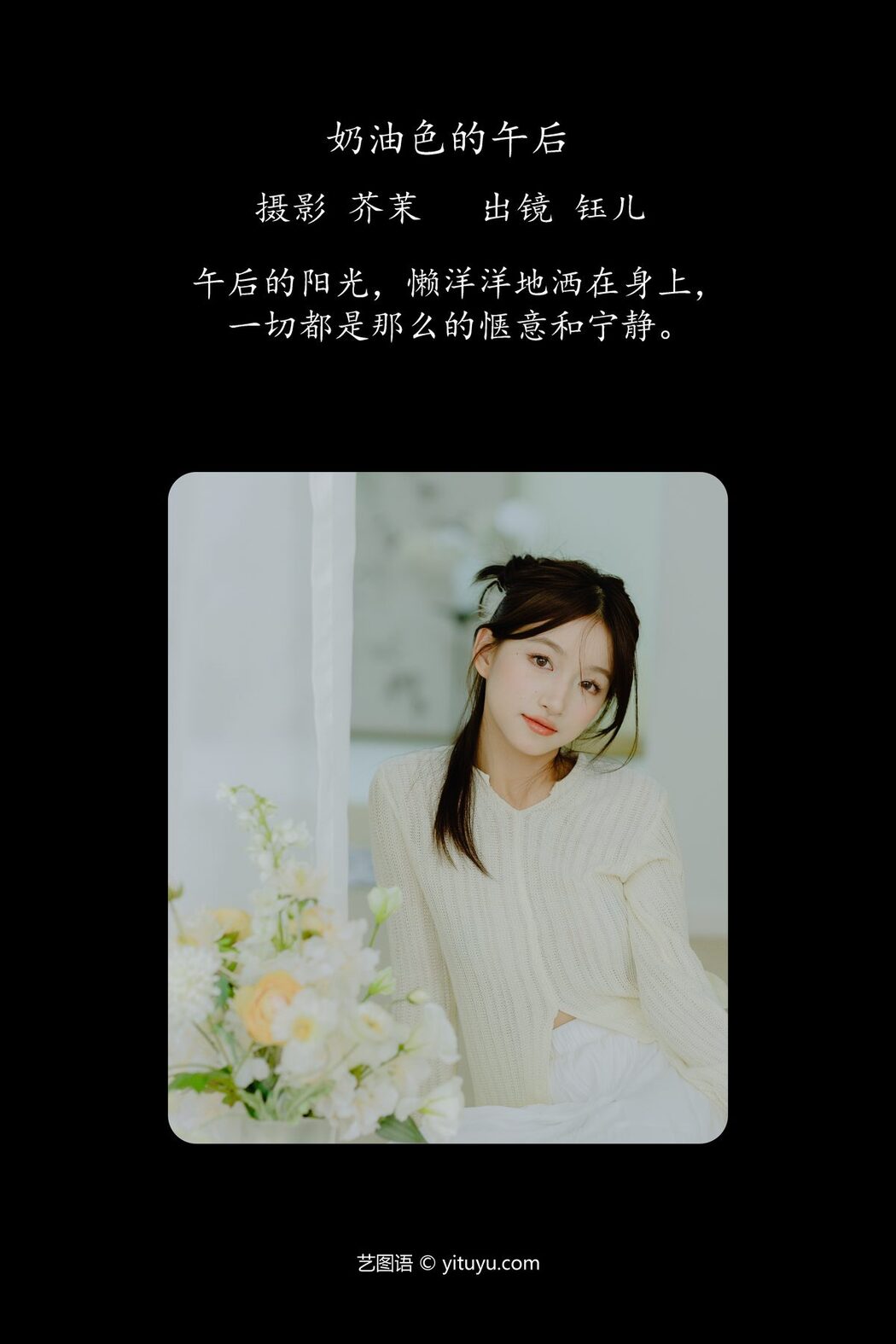 YiTuYu艺图语 Vol.6041 Yu Er