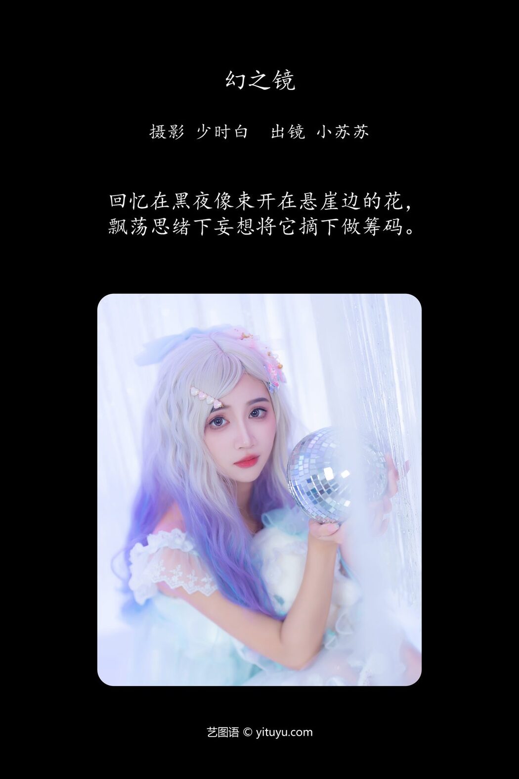 YiTuYu艺图语 Vol.6071 Qi Luo Sheng De Xiao Su Su