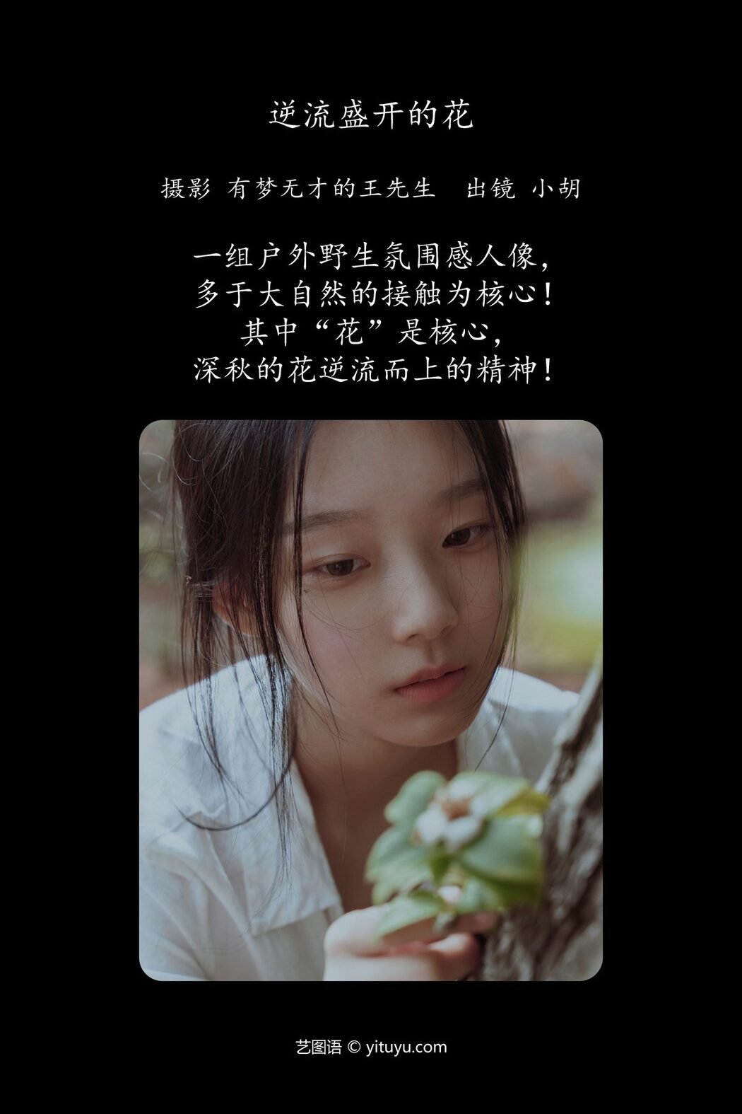 YiTuYu艺图语 Vol.5964 Xiao Hu