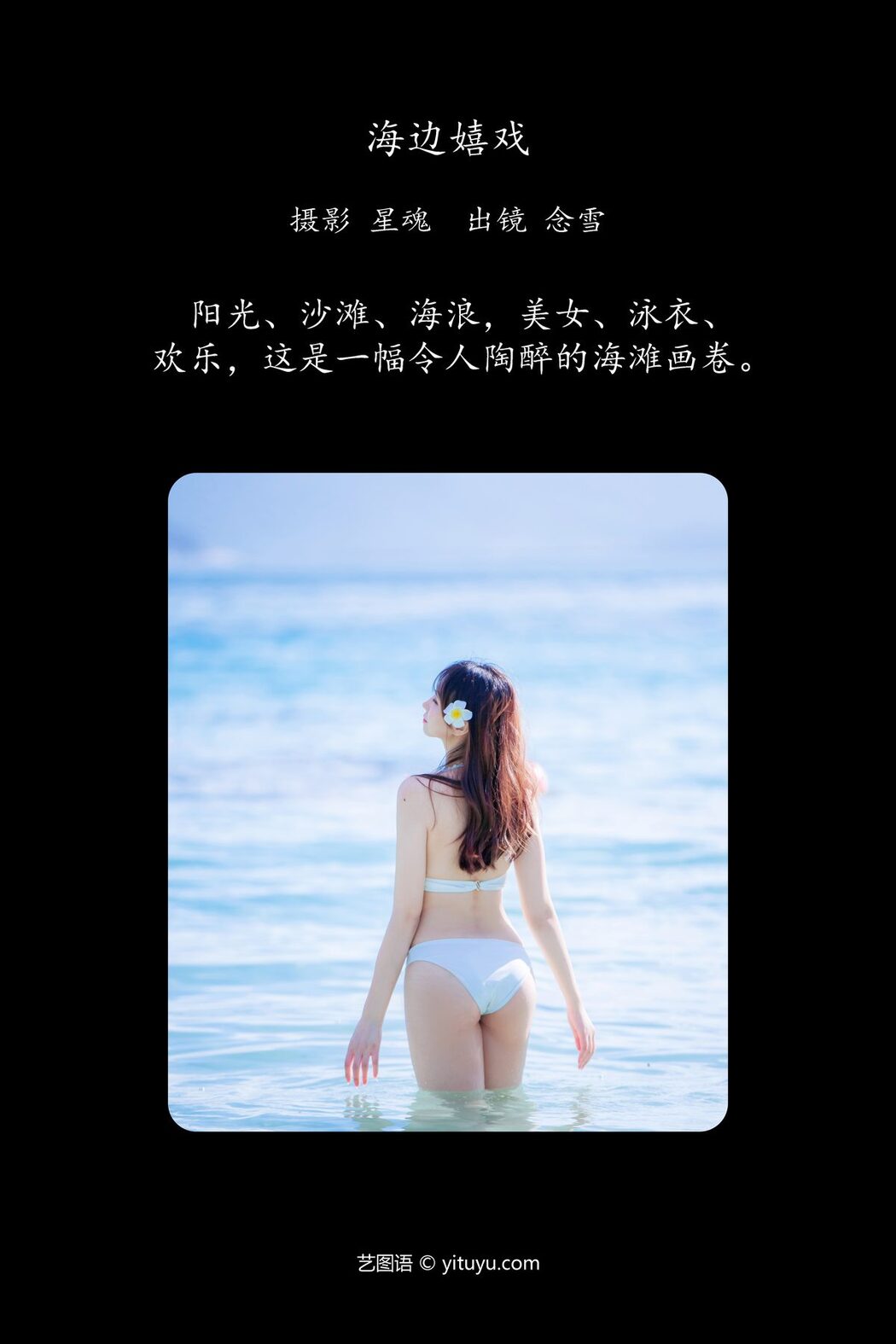 YiTuYu艺图语 Vol.5989 Nian Xue WW