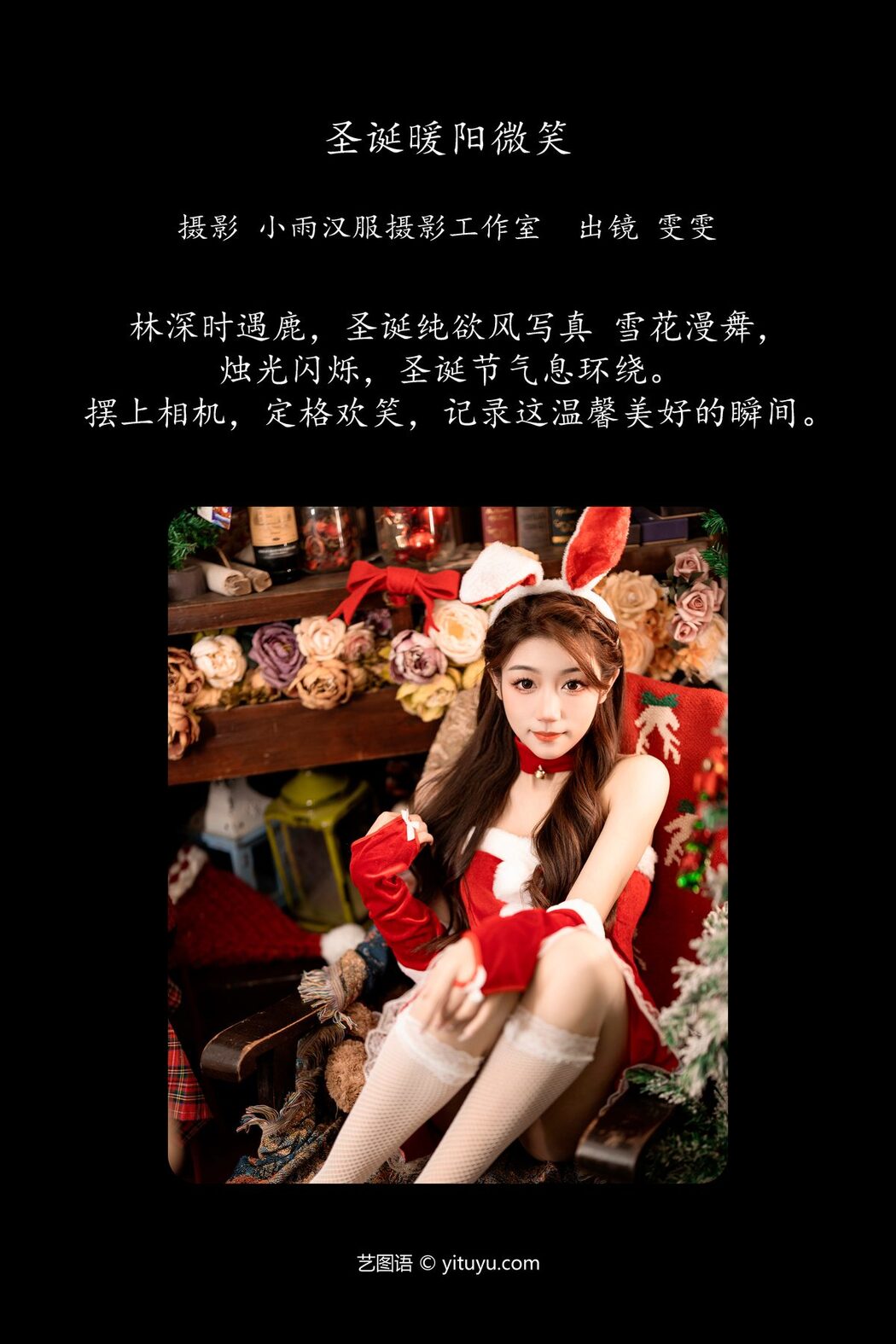 YiTuYu艺图语 Vol.6075 Wen Wen