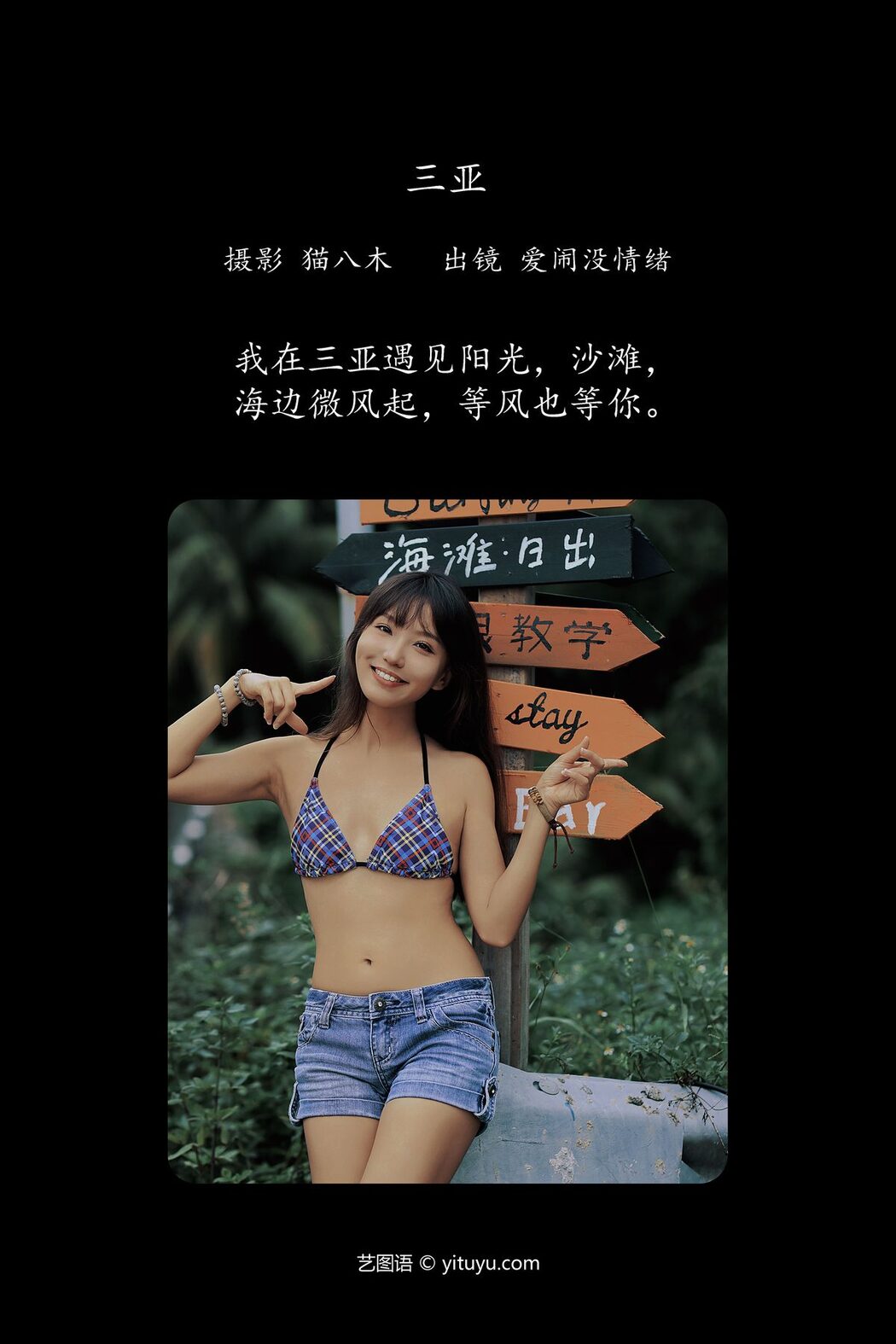 YiTuYu艺图语 Vol.6067 Ai Nao Mei Qing Xu